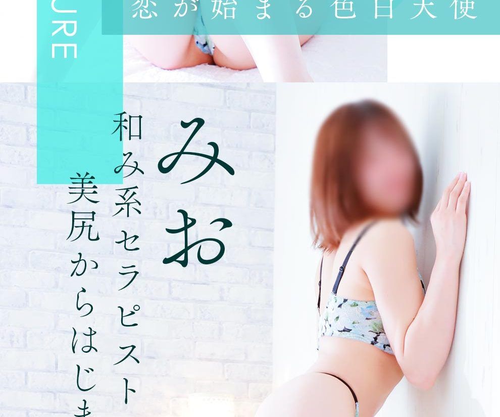 みお/風俗エステコース