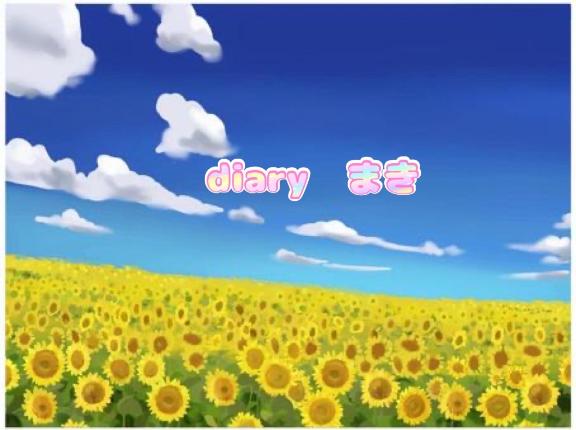 まき